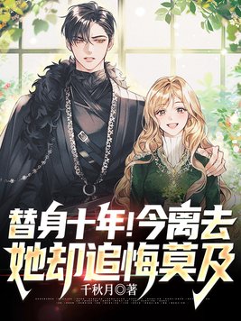 ����ʮ�꣡����ȥ,��ȴ׷��Ī��