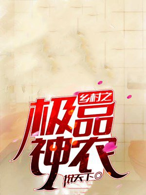 ���֮��Ʒ��ũ