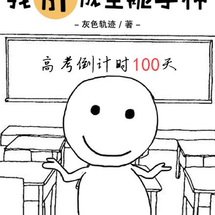 �߿�ǰ�������ã��Ҹγ�ȫ��ѧ��